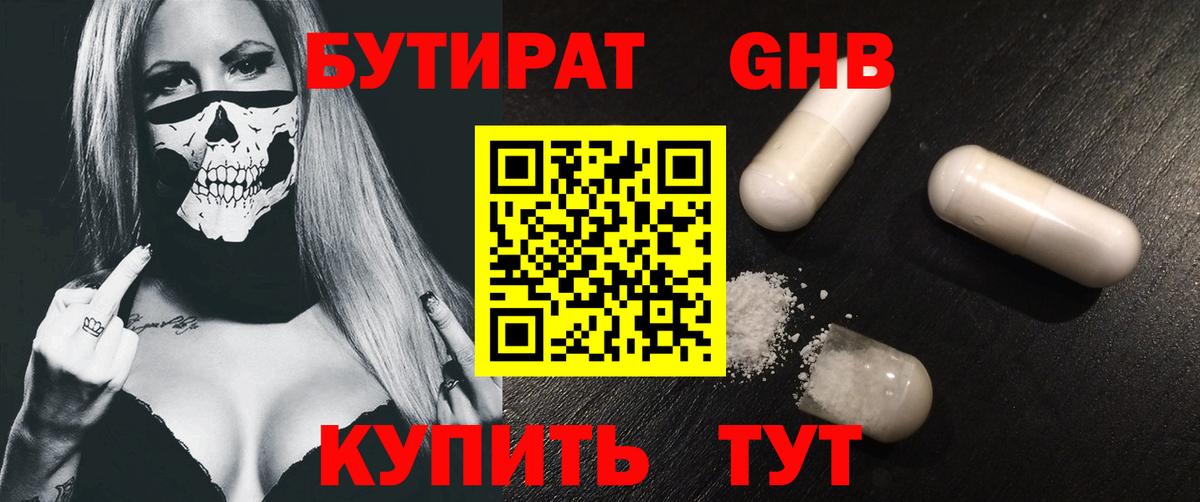 Тара  Бутират жидкий экстази  Вход с VPN 