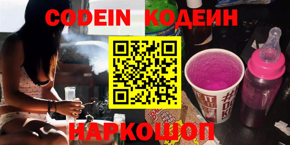 Кодеин Purple Drank Тара
