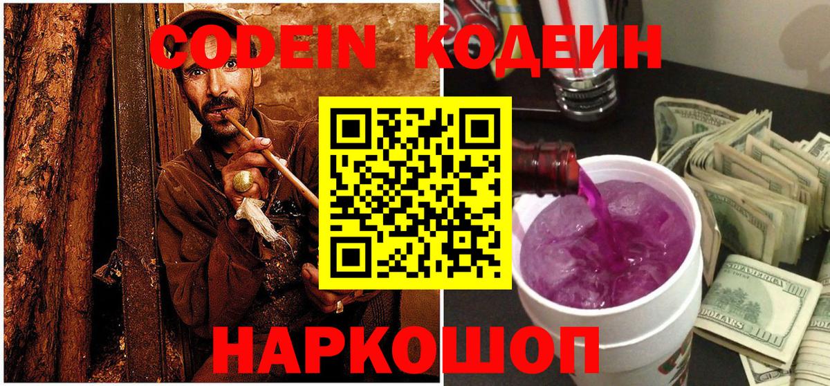 Тара  Codein напиток Lean (лин)  Кодеин Purple Drank  Вход с VPN 